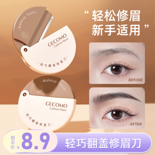 2024新款 修眉刀男女士专用刮眉刀神器安全型防刮伤眉刀美容院工具