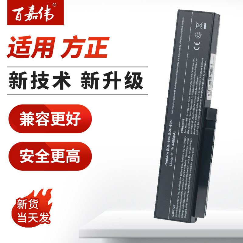 适用于方正 T400 T400IG SQU-804 SQU-805 TW8 W576 笔记本电池
