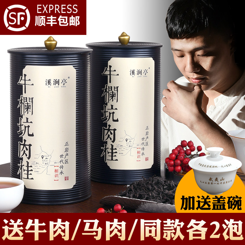 【牛栏坑肉桂】250g特级大红袍茶叶 高品质口粮茶 优于马头岩肉桂