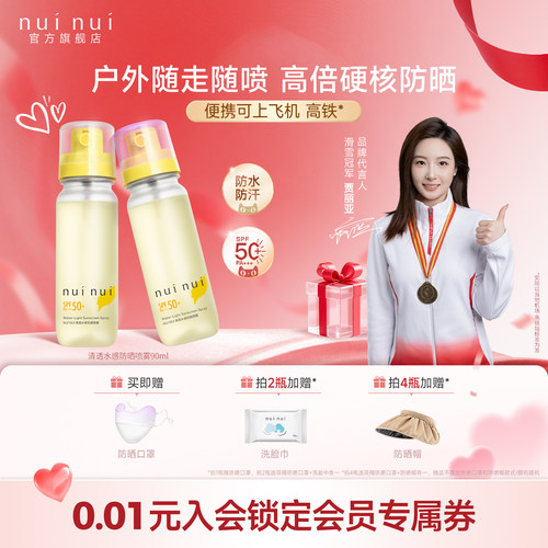 nuinui新款清透水感防晒喷雾90ml