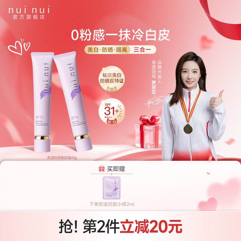 nuinui防晒素颜霜脸部美白防晒隔离三合一懒人自然遮瑕提亮脸肤色