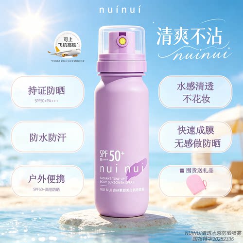 nuinui高倍防紫外线美白防晒喷雾