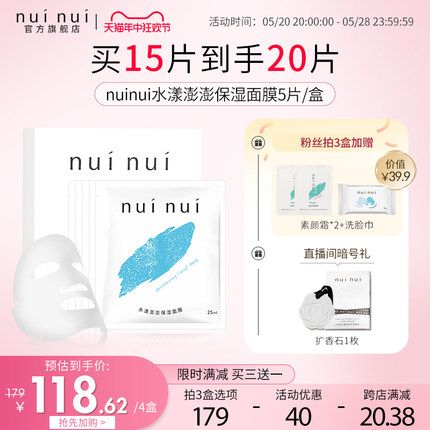 nuinui补水保湿面膜紧致肌肤台湾品牌男女学生平价5片/盒