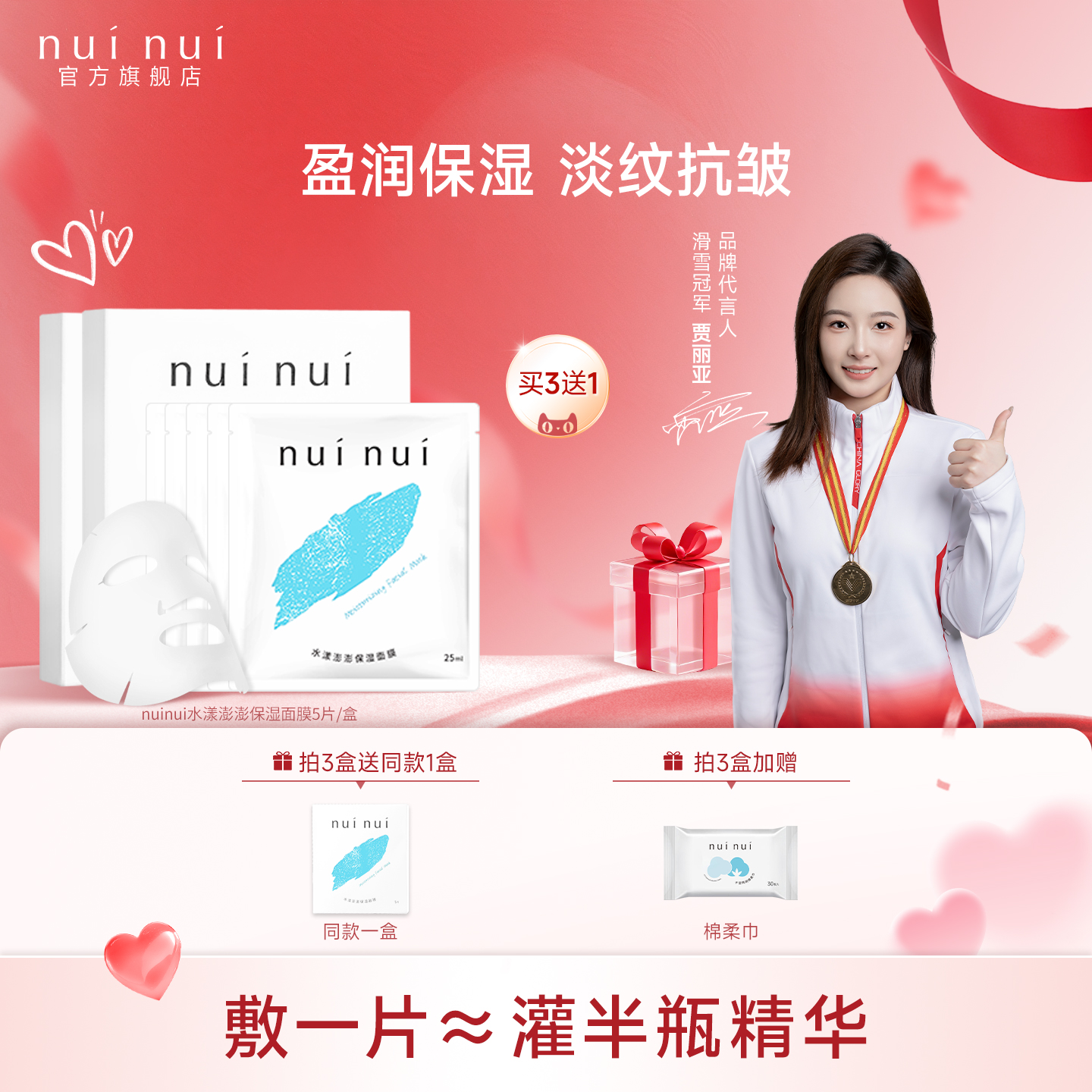 nuinui保湿抗皱紧致面膜