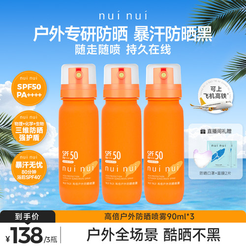nuinui官方正品夏季户外防晒喷雾