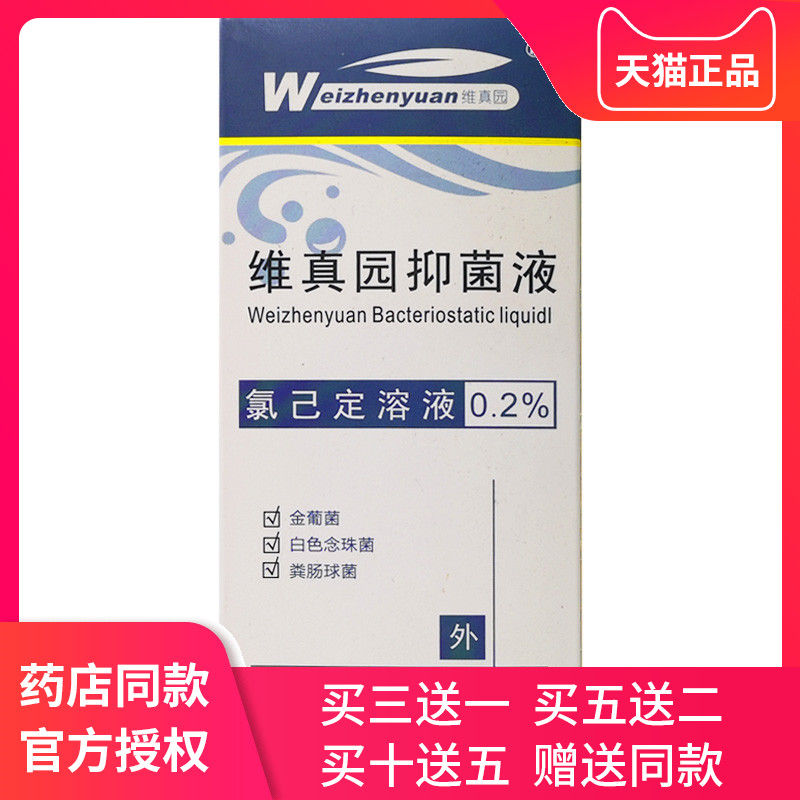 氯已定漱口水浓缩溶液口腔抑菌复方氯己定含漱液洗必泰消毒液正品