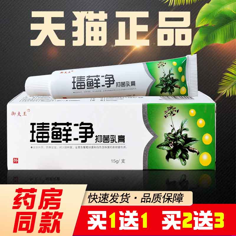 御夫王草本软膏江西癣痒净包邮