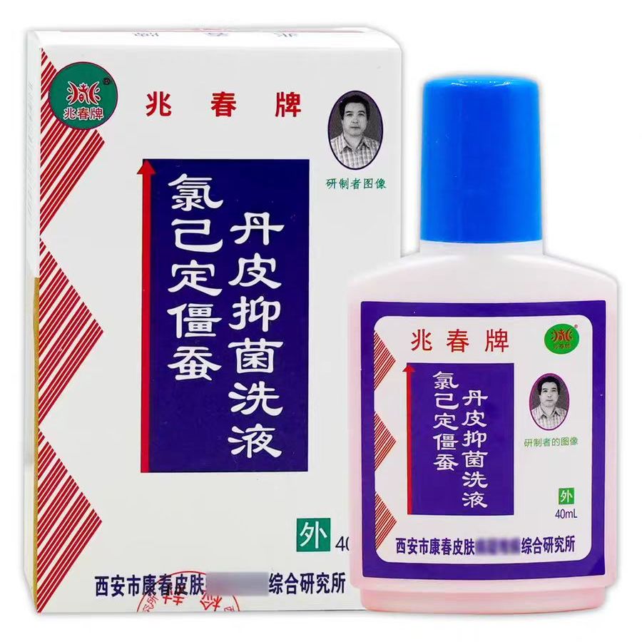 皮肤康清洗液洗剂兆春牌