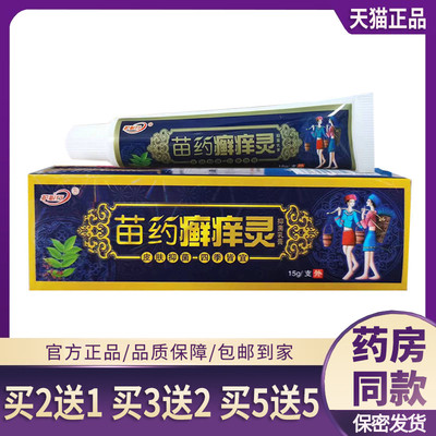 御夫王杀菌外用软膏癣痒灵