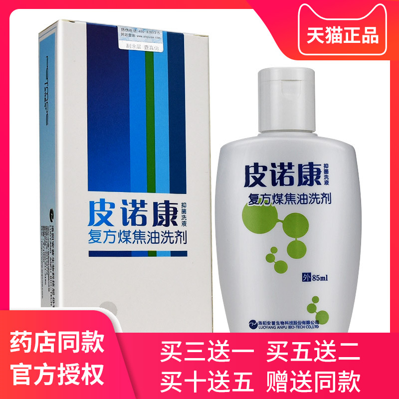 皮特莫司洗剂复方抑菌液