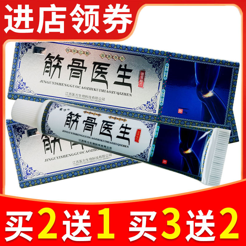 正品霸方筋骨医生草本乳膏软膏筋骨膏皮肤外用抑菌止痒宝宝成人