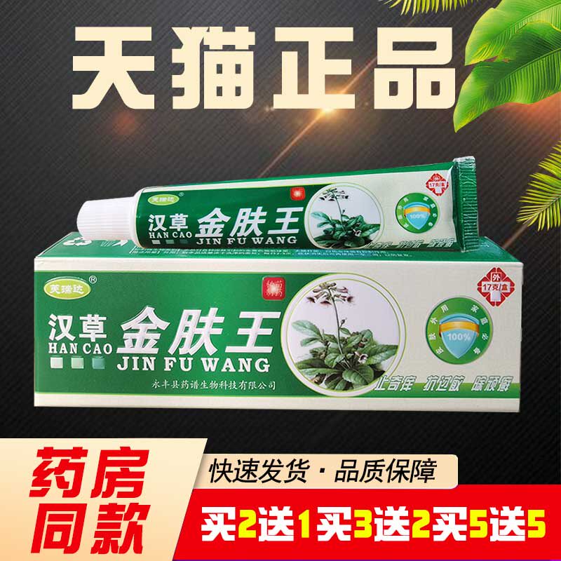 【买2送1 买5送5】芙瑞达汉草金肤王汉草金肤王乳膏17g草本乳膏