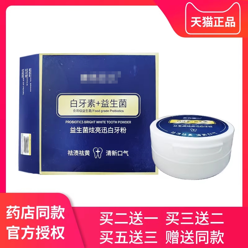 素秀臣氏白牙素+益生菌