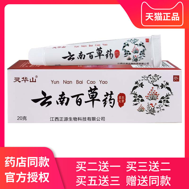 云南百草膏草本抑菌止痒膏皮肤干燥身上瘙痒肛门潮湿屁眼痒