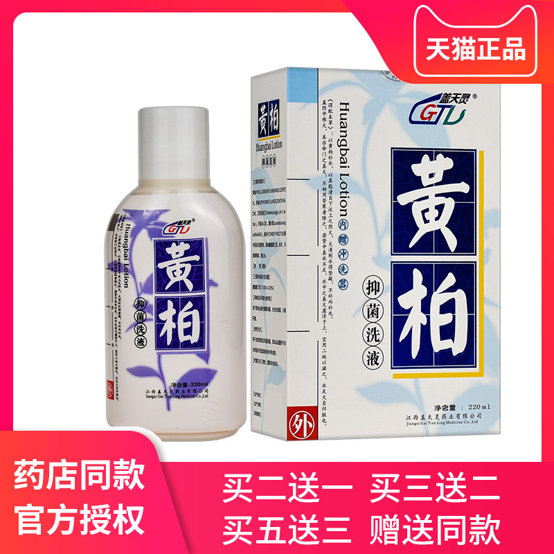 黄柏洗液盖天灵妇科洗剂女性护理液抑菌正品