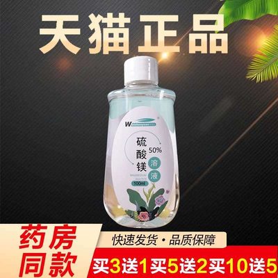 维真园50%硫酸镁溶液用于皮肤