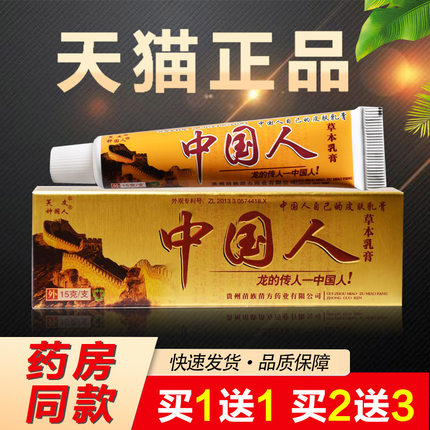 【买1送1 买2送3】芙友中国人草本抑菌乳膏皮肤软膏