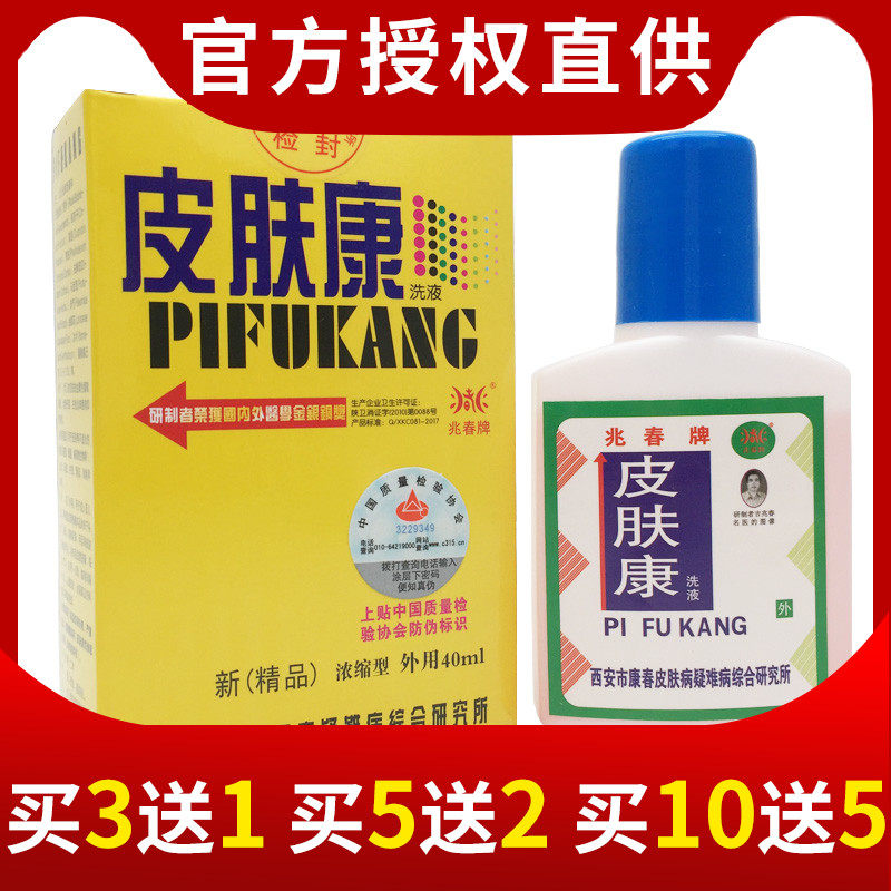 兆春牌皮肤康洗液正品皮肤康清止痒瘙痒抑菌私处护理清洁皮肤外用