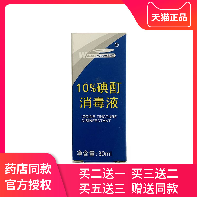 浓碘酊小瓶消毒液碘酒高浓度碘酊家用正品碘化钾典伏杀菌碘伏