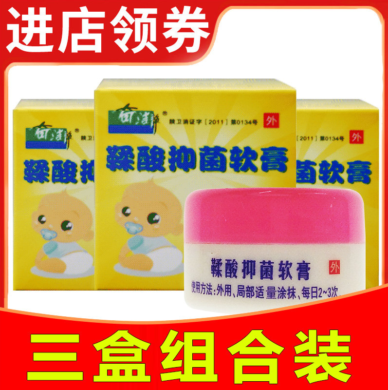 奇洁静鞣酸抑菌软膏正品省妇幼婴儿宝宝儿童红屁股婴宝特护膏北京