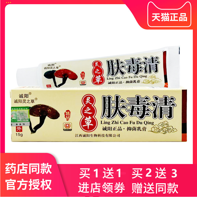 诚阳灵之草肤毒清抑菌乳膏图片