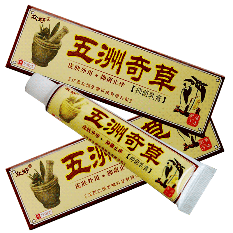 众好五洲奇草抑菌乳膏正品成人皮肤软膏护肤霜膏