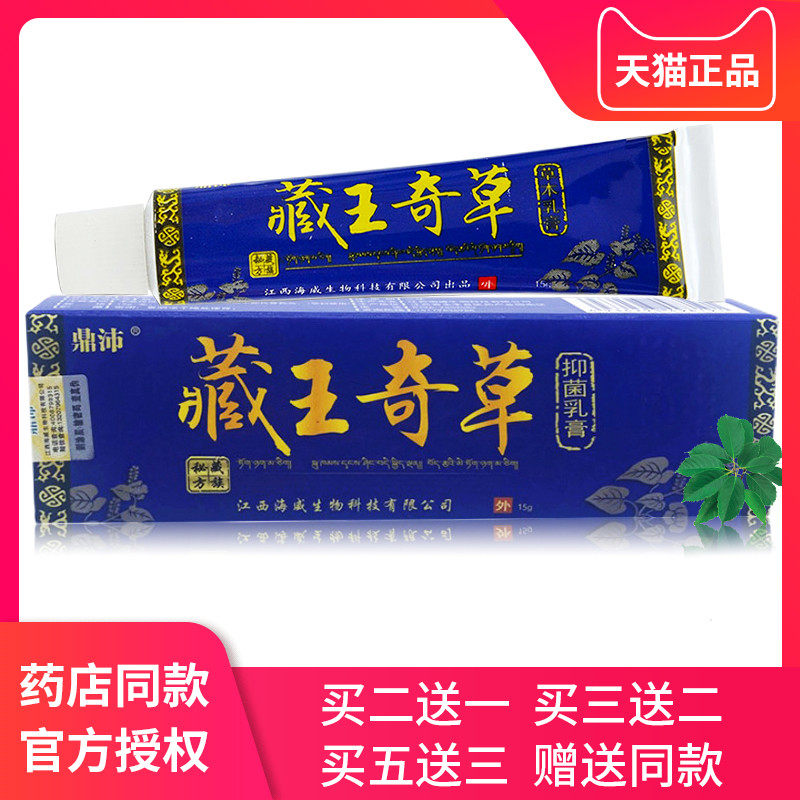 鼎沛藏王奇草草本乳膏15g 皮肤外用乳膏皮肤湿痒全身瘙痒