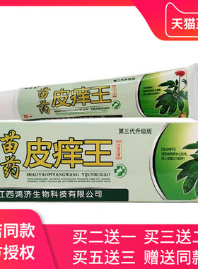 瞄夫灵苗药皮痒王抑菌乳膏