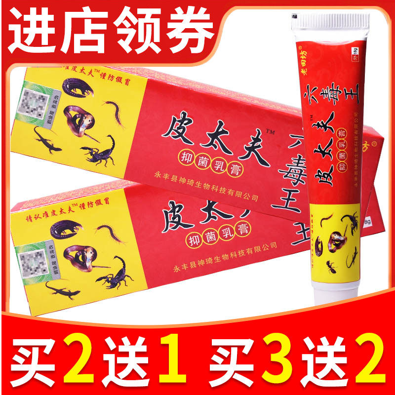 老田坊皮太夫六毒王乳膏身体护理皮肤瘙痒外用抑菌清洁草本湿痒膏