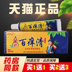 灵华山苗药百痒清草本乳膏苗家偏方止痒草本抑菌乳膏18g皮肤外用