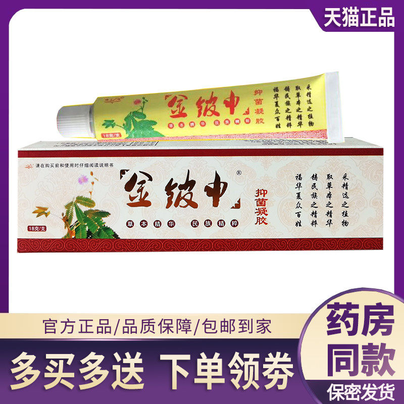 正品祥顺金皮神抑菌凝胶草本乳膏皮肤止痒软膏