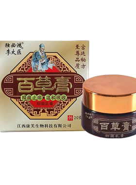 李太医百草膏乳膏20g正品外皮肤外用