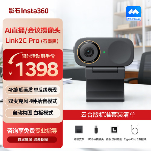 影石直播摄像头电脑美颜绿幕抠图
