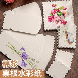 异形水彩纸票根空白邮票书签带锯齿美术手绘专用加厚300g优质棉浆细纹纹理易晕染易吸水不易皱明信片创意卡片