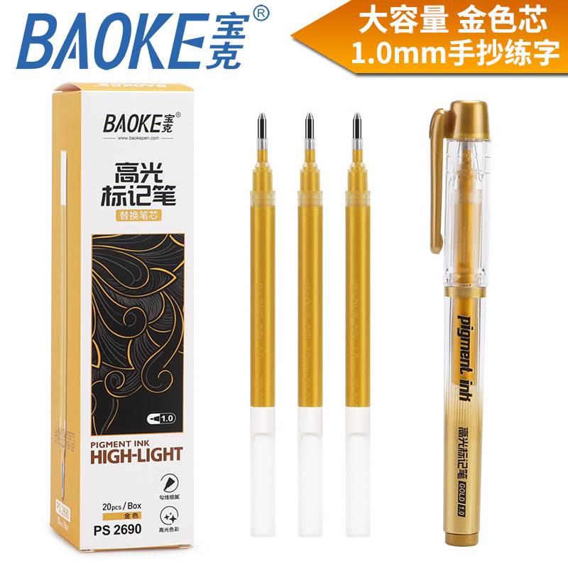宝克大容量加粗手抄笔1.0mm金色笔芯用笔中性笔金色描画高光笔银色抄写书的笔心临摹笔硬笔书法练字签名练字图片