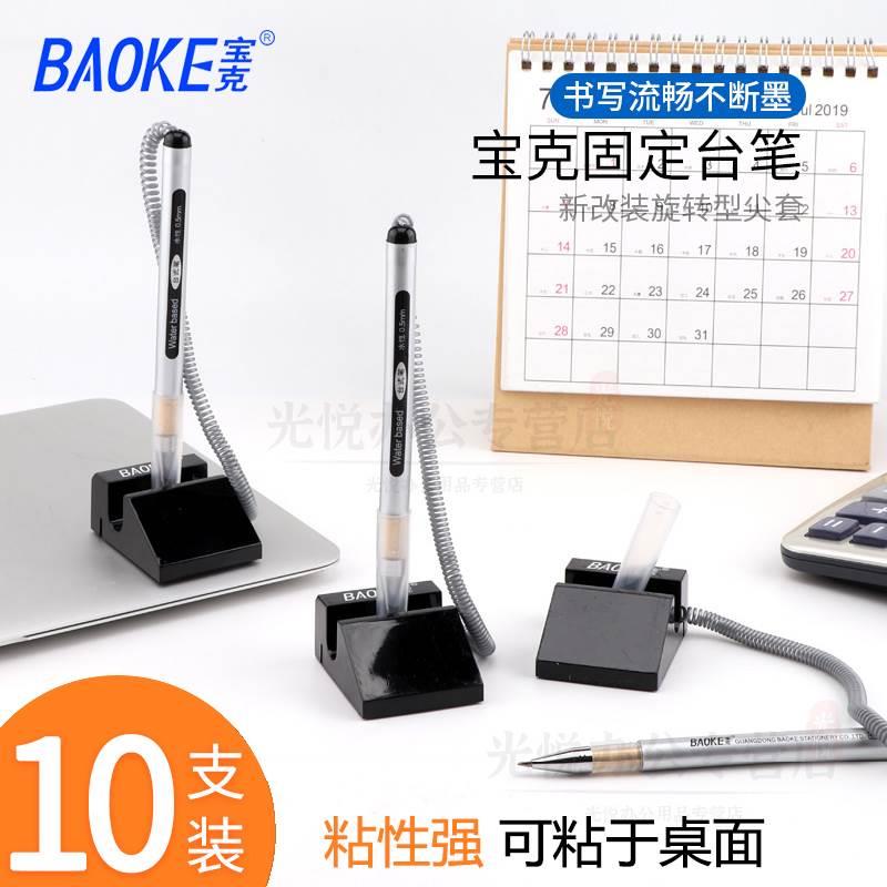 宝克650中性台笔拉线笔电话笔银行柜台带线办公桌面商务固定签字笔粘桌笔防丢笔黑色0.5mm酒店吧台台式笔文具
