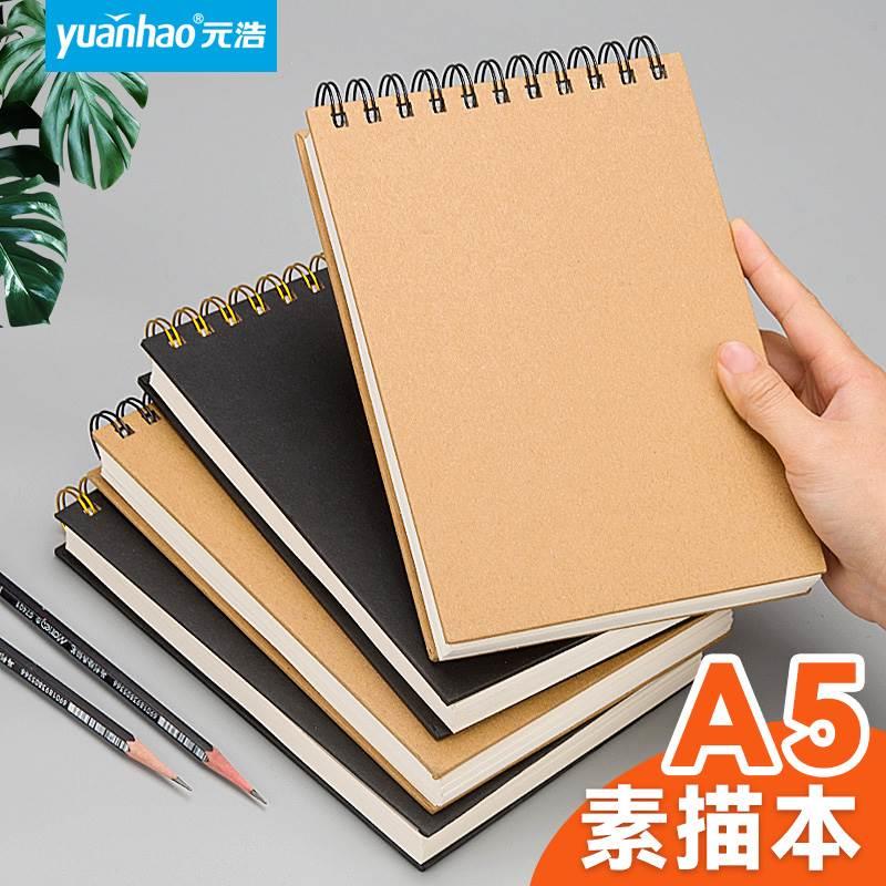 A5素描本幼儿园随身迷你美术生专用绘画本硬壳速写本小号画画本小儿童学生手绘本空白加厚线圈活页横翻图画本