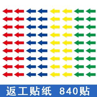 小箭头标识贴返工不良品不合格品次品标签返工贴纸带红指示标记贴qc反工不干胶服装品质返修剪头标记号方向