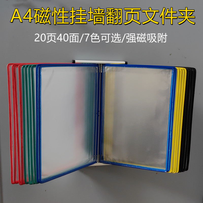 20页挂墙强磁翻页文件夹A4彩色翻面资料夹工厂设备机器磁吸式壁挂翻阅展示