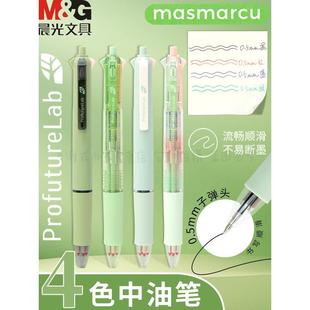 晨光MASMARCU森系列四色按动中油笔可爱高颜值ins日系多色中油笔按压式油笔学生彩色笔记803M2蓝绿红黑色0.5