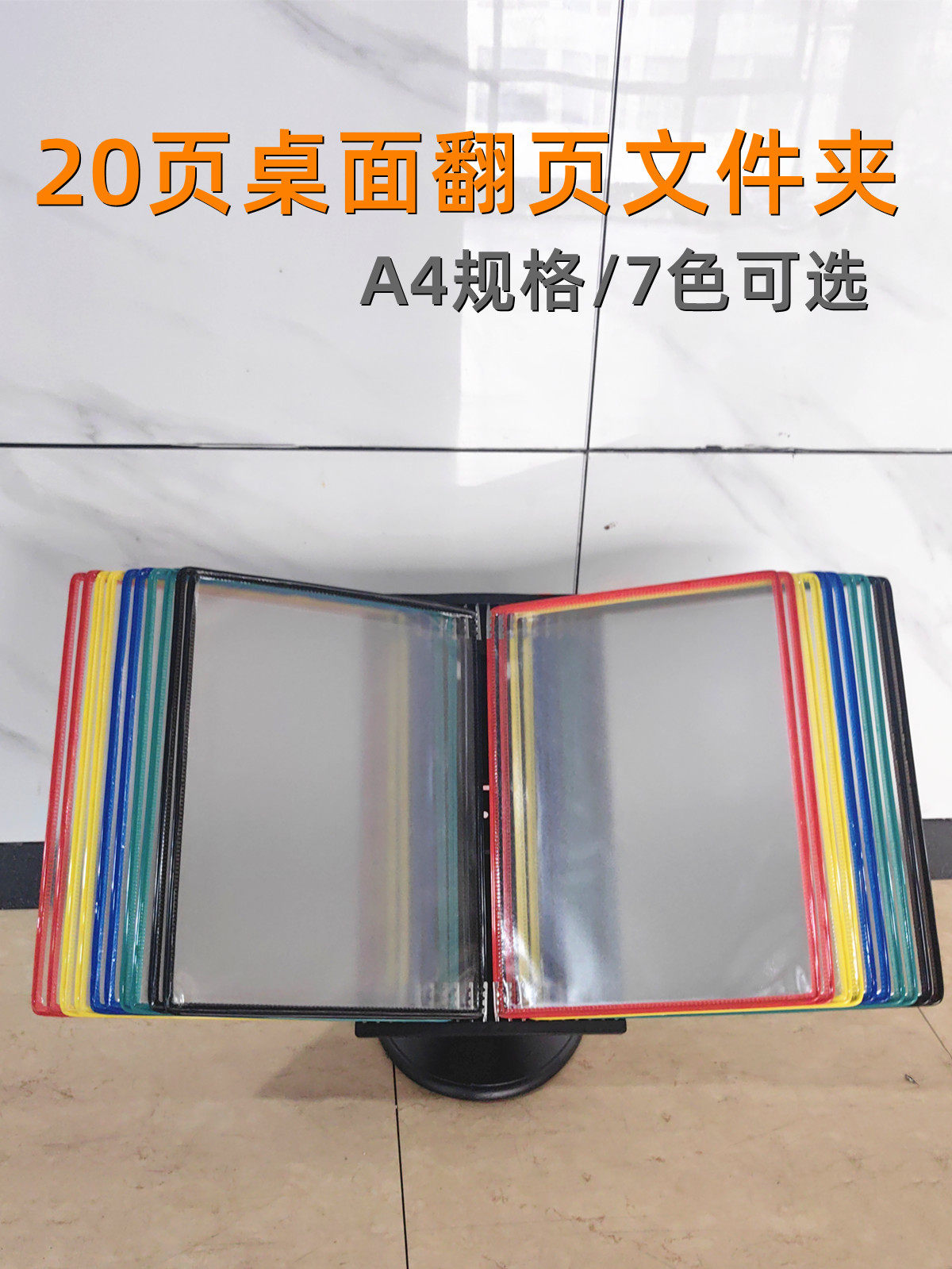 A4台式20页40面翻页文件夹文件架