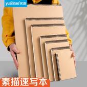 元 浩A4速写本A5幼儿园画画本美术生专用加厚速写本8K学生用16K空白A3初学者儿童手绘A5八开32K线圈写生画册