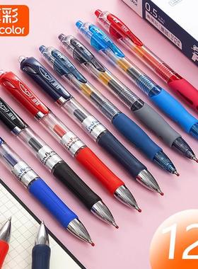真彩A47按动中性笔学生用考试水笔0.5黑色碳素笔办公摁动式签字笔笔芯文具ins简约医生处方笔墨蓝色红笔