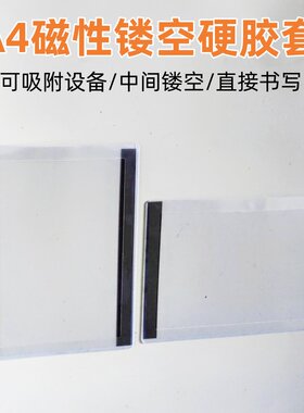 a4磁性镂空展示贴磁吸式标签牌磁贴展示框磁力单页文件夹消防检查设备巡检记录表文件袋卡套检点表信息公示栏