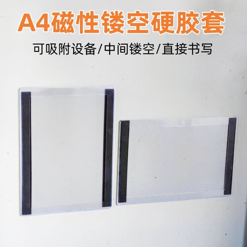 a4磁性镂空展示贴磁吸式标签牌磁贴展示框磁力单页文件夹消防检查设备巡检记录表文件袋卡套检点表信息公示栏