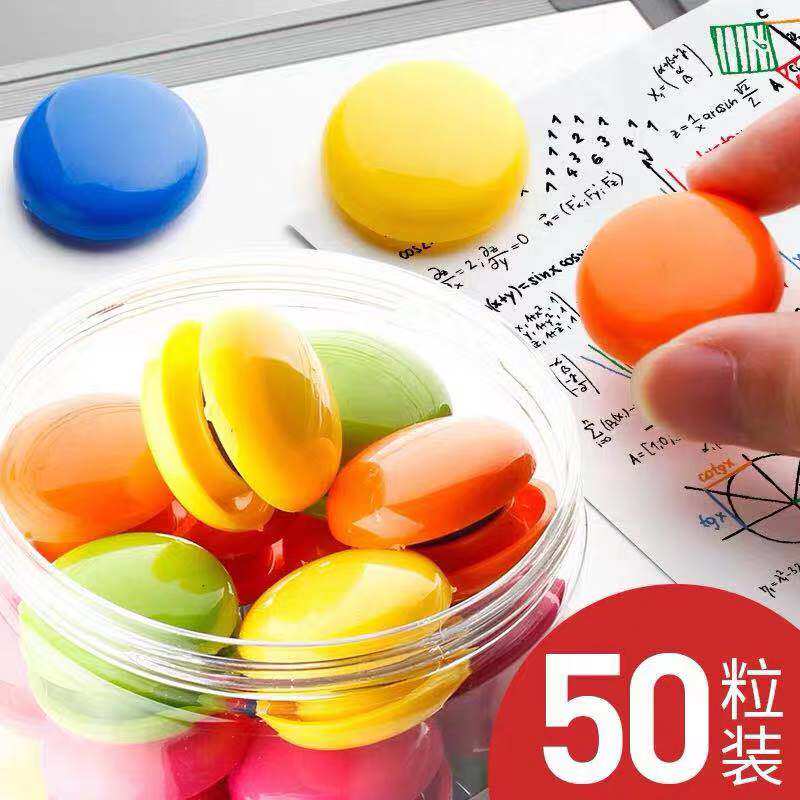 圆形彩色磁粒黑板贴小磁扣强磁白板磁铁笑脸吸磁贴30mm磁力扣磁钉教学用具老师用儿童教师用磁铁白板墙吸铁石