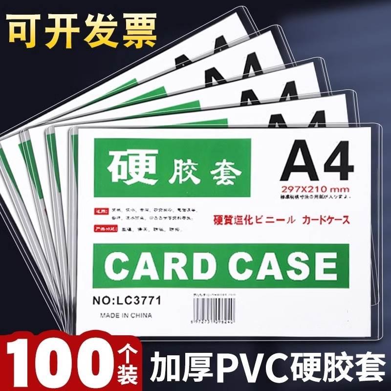 a4透明硬胶套收纳袋硬卡套塑料保护套单页透明a5文件夹插页a3证件