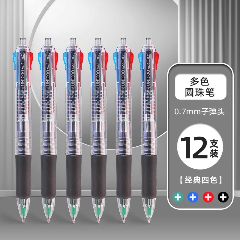 支装四色圆珠笔晨光按动
