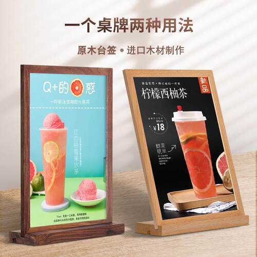榉木桌签可斜可立两用胡桃木海报展示牌T型双面台签A5台卡产品促销牌L型奶茶店价目表A6价格牌A4
