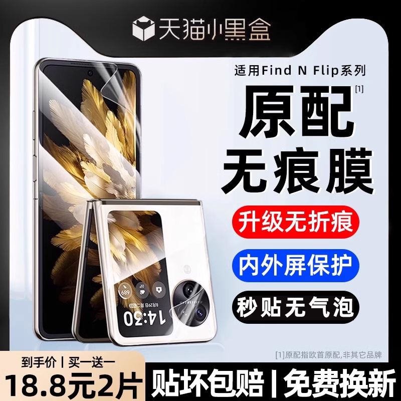 适用oppofindn3flip手机膜findn3flip钢化find2折叠屏filp保护膜外屏n水凝oppo全屏铰链膜内屏中轴全包后/背 3C数码配件 手机贴膜 原图主图